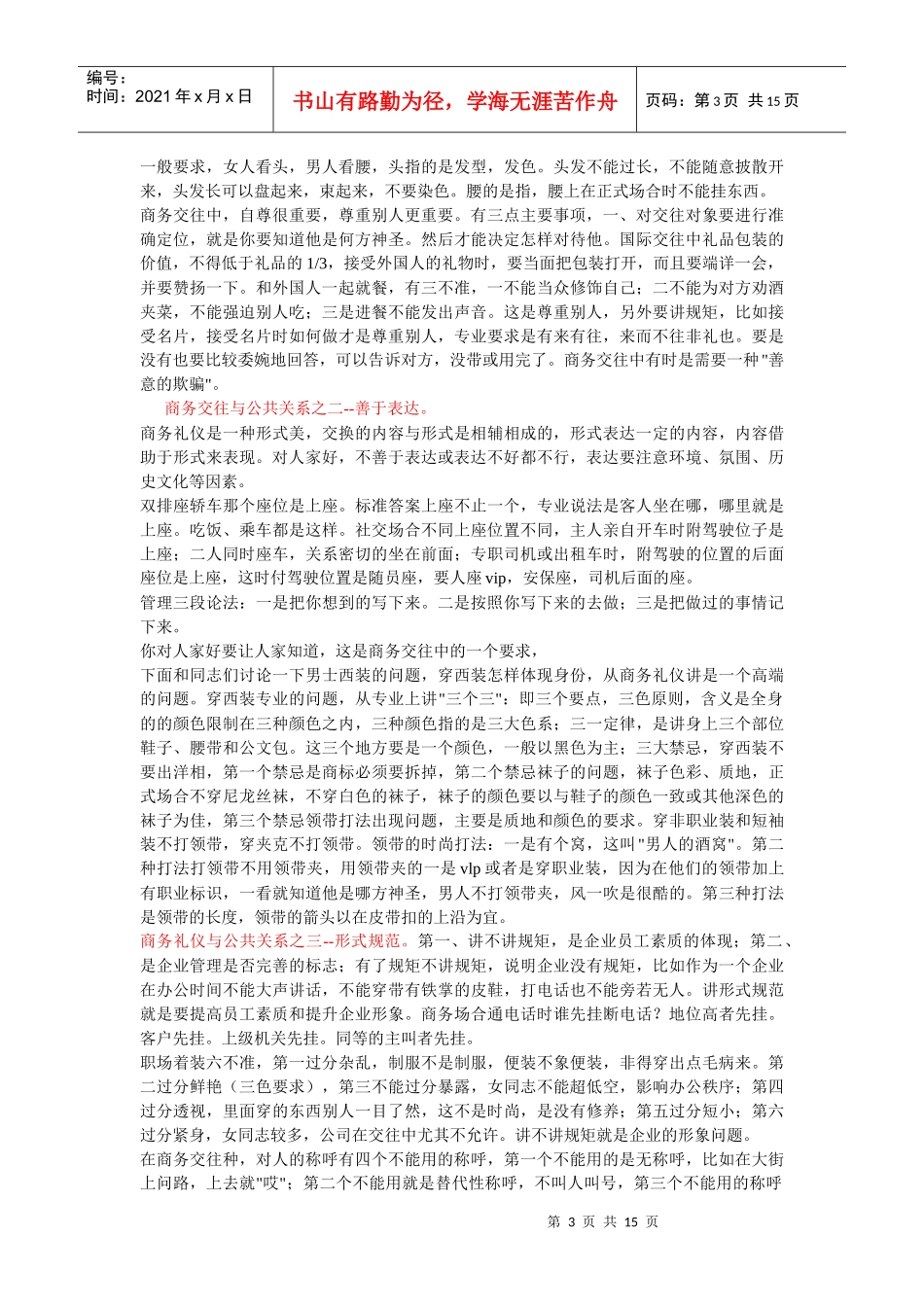 公共关系与商务礼仪_第3页