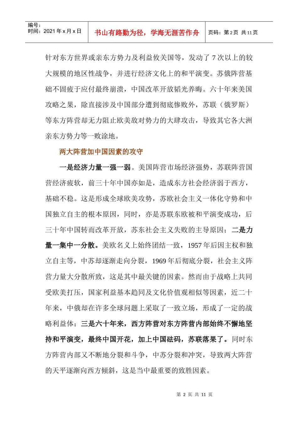 全球60年美苏中战略演义概述_第2页