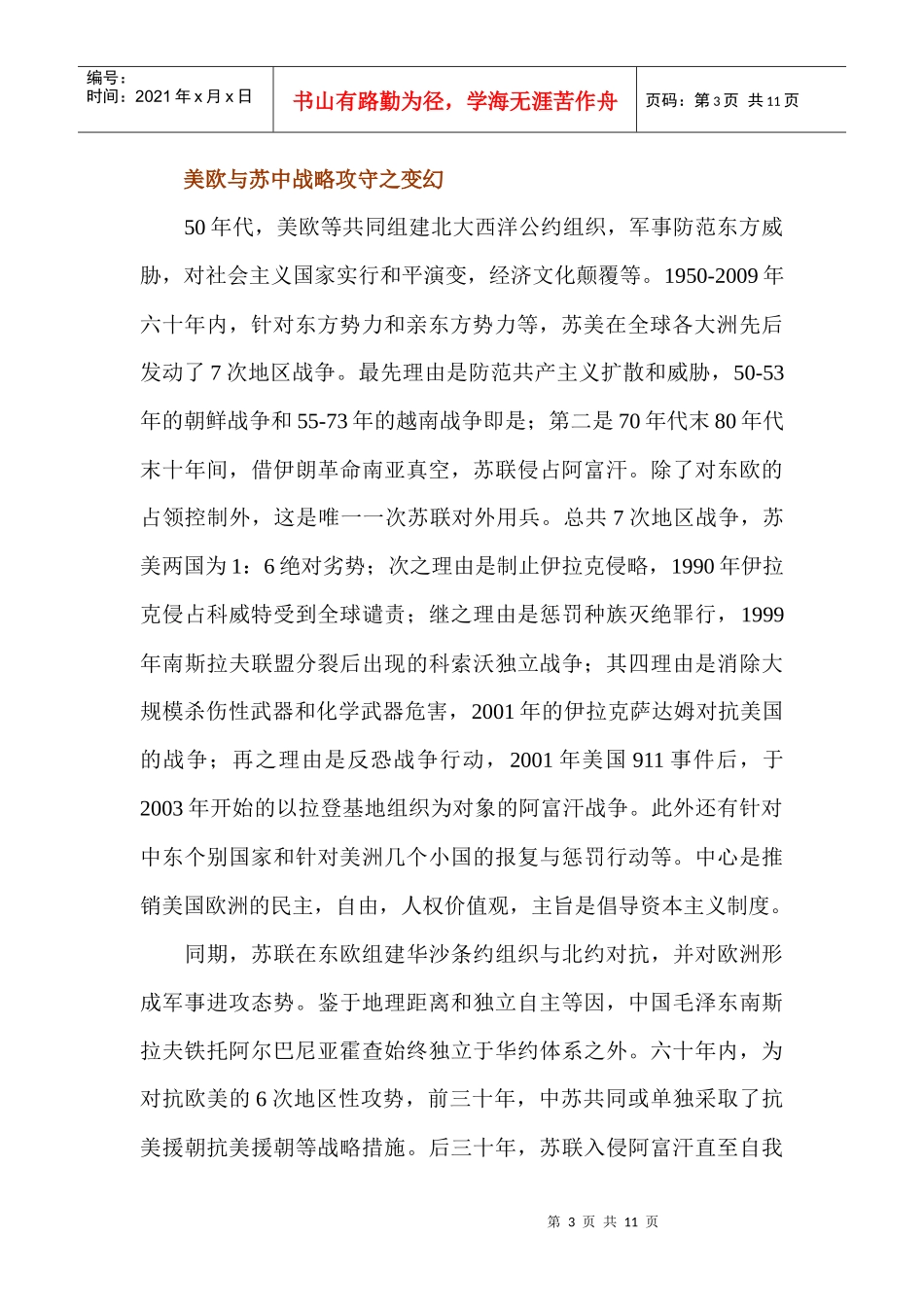 全球60年美苏中战略演义概述_第3页