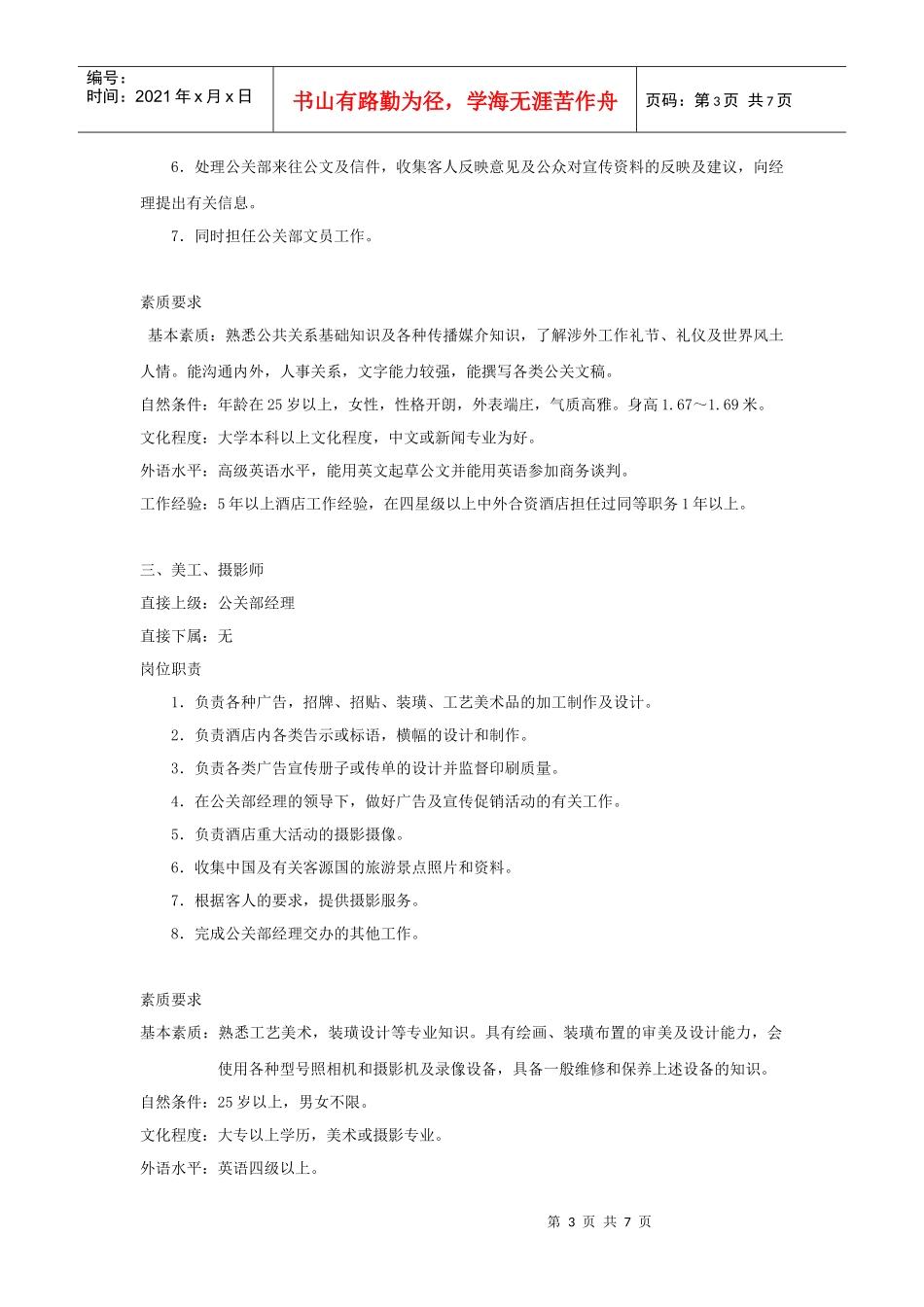 公关部规章制度_第3页