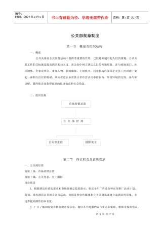 公关部规章制度