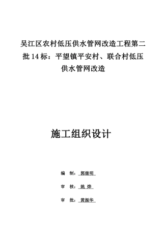 供水管网施工组织设计(完整版)(DOC98页)