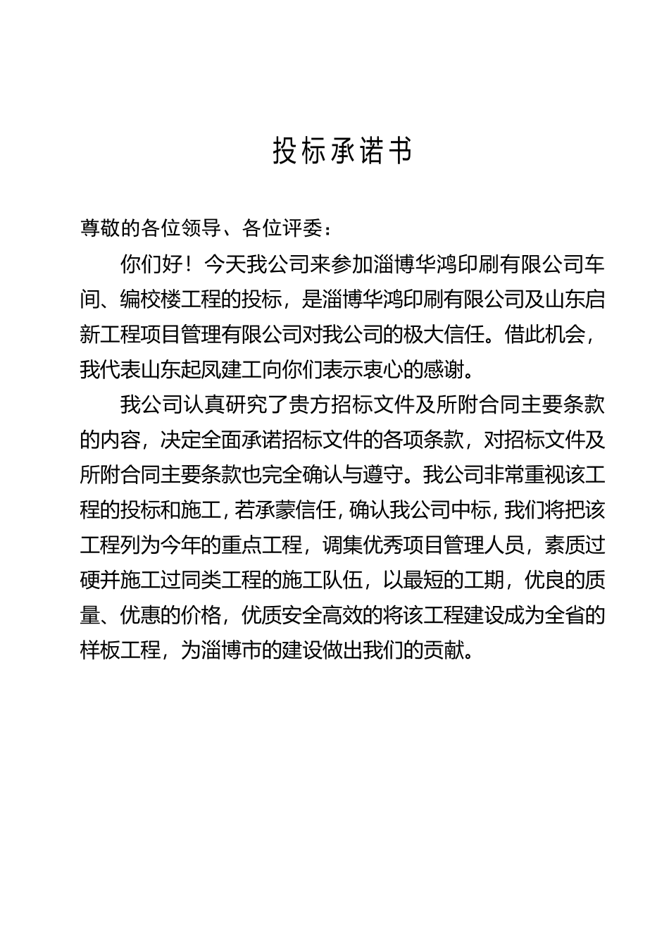印刷有限公司车间、编校楼工程招投标资料梳理汇总_第1页