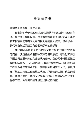 印刷有限公司车间、编校楼工程招投标资料梳理汇总