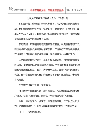 公司员工年终工作总结以及2017工作计划