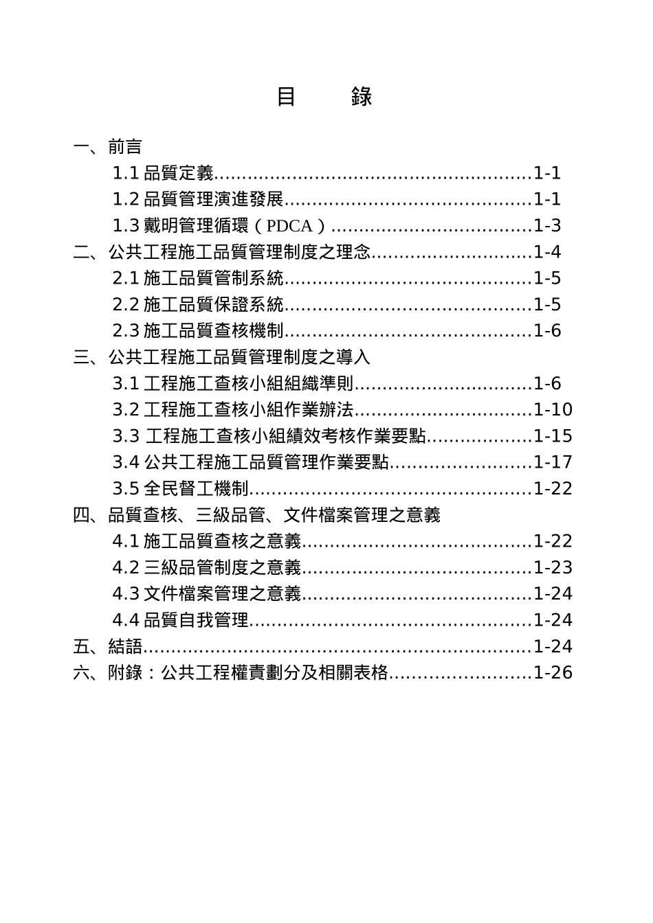 公共工程施工品质管理制度之理念与导入_第2页