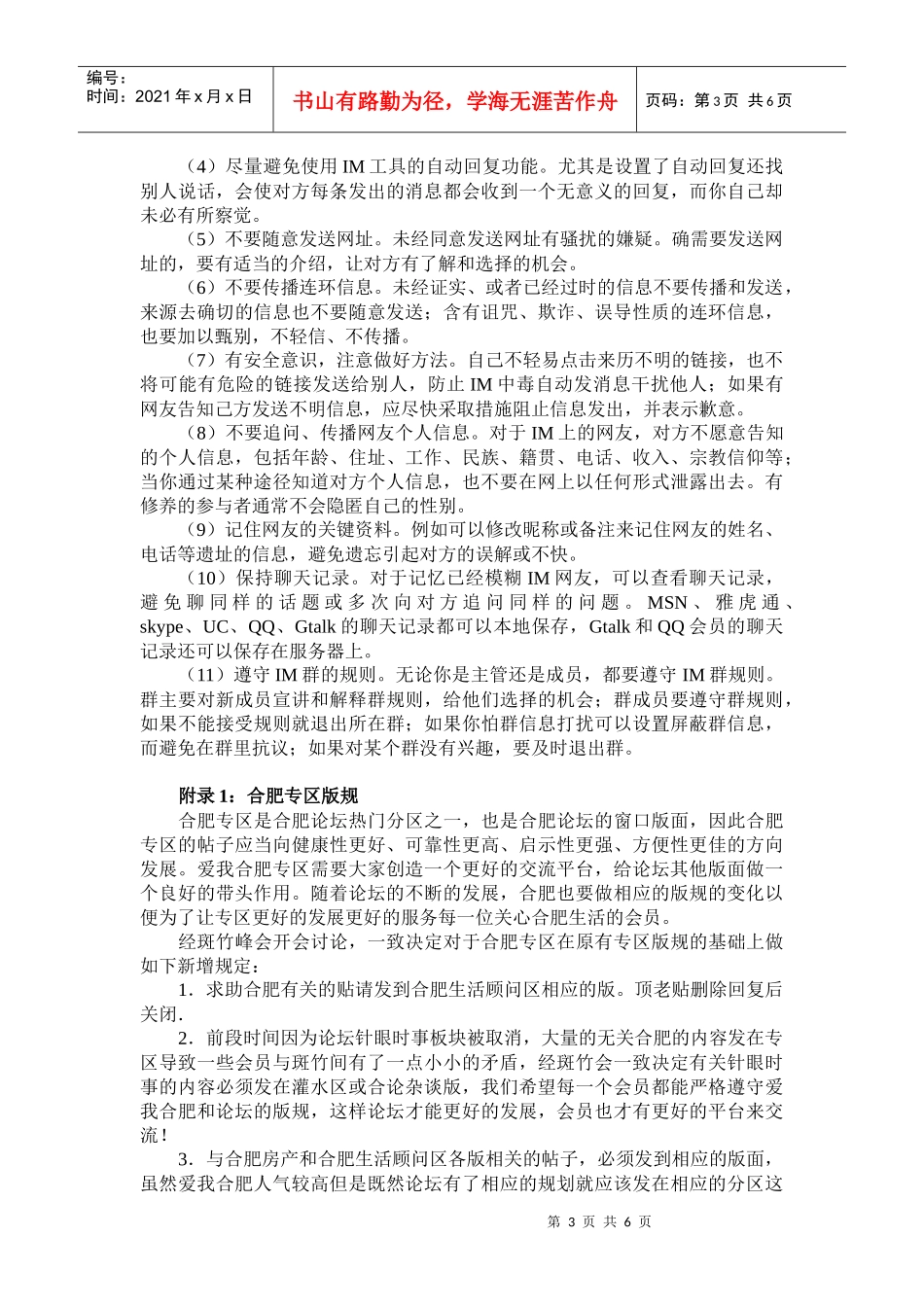 公共关系 策略与执行 教你上网知礼仪_第3页