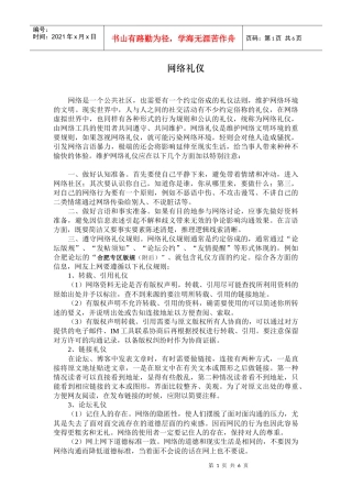 公共关系 策略与执行 教你上网知礼仪