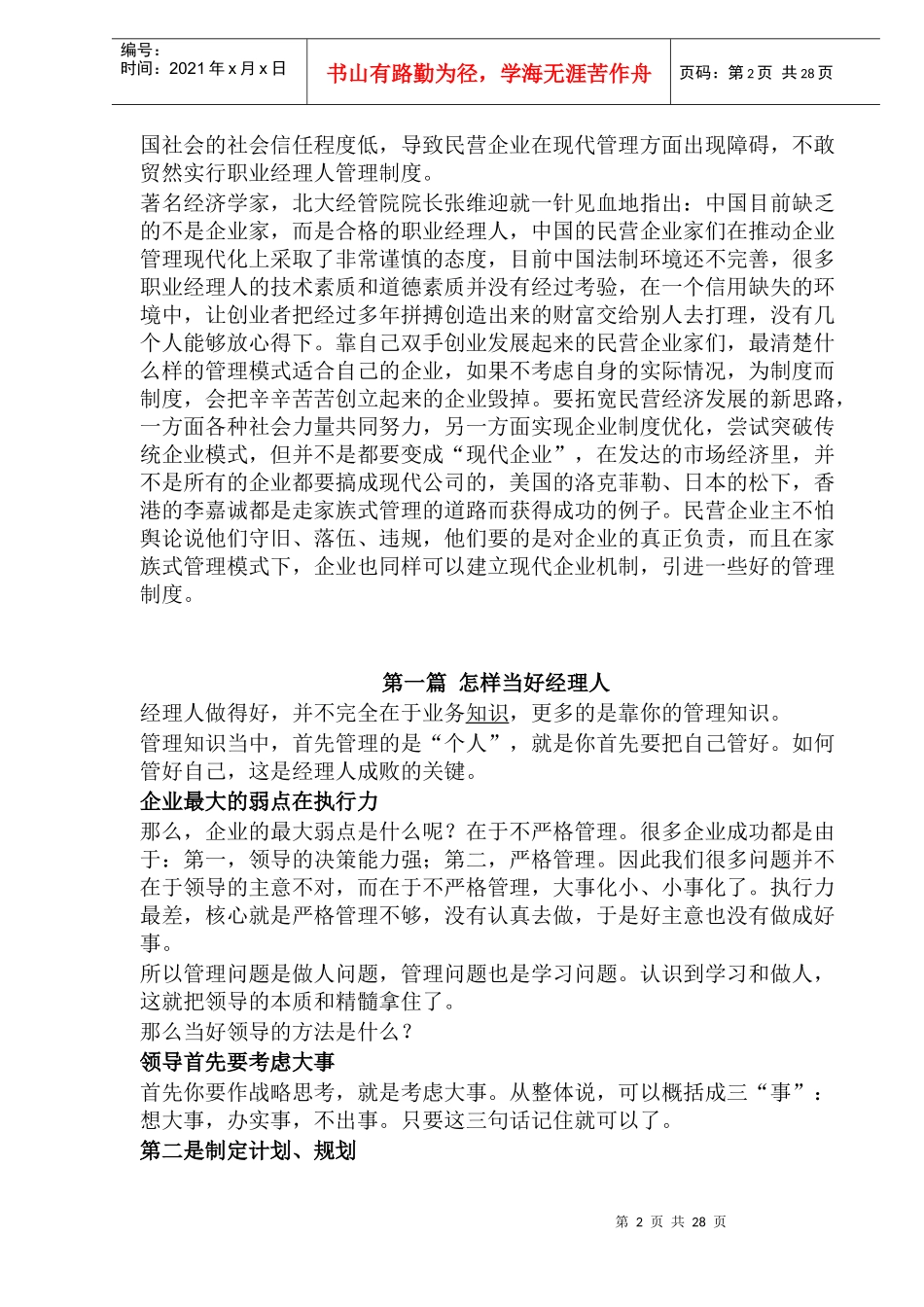 做好经理人必读指引（DOC49页）_第2页