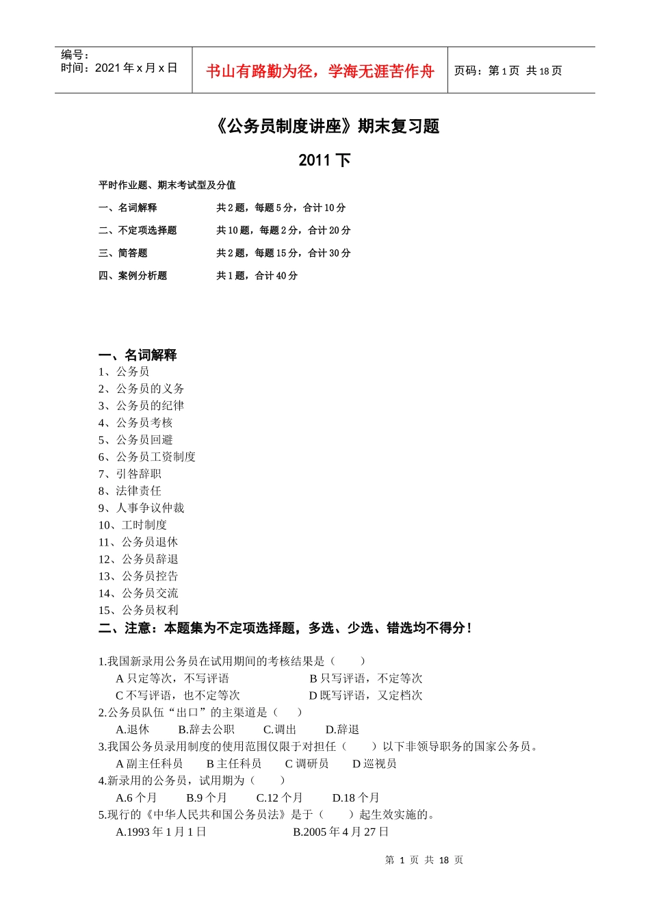 公务员制度讲座_第1页