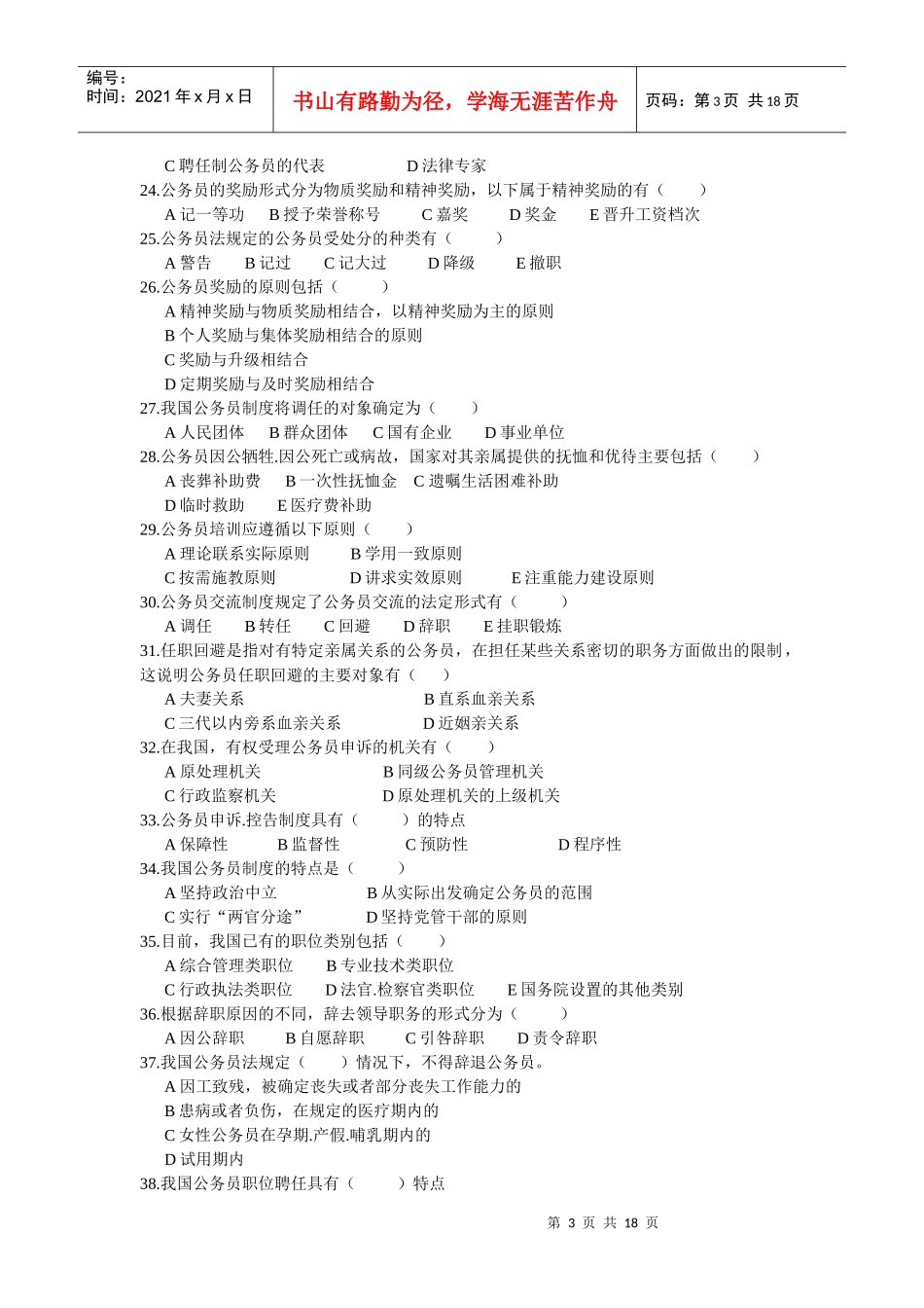 公务员制度讲座_第3页