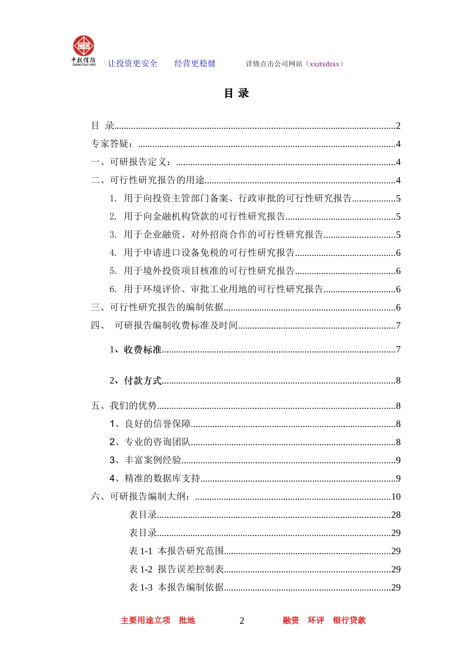 促销广告礼品项目可行性研究报告_第2页