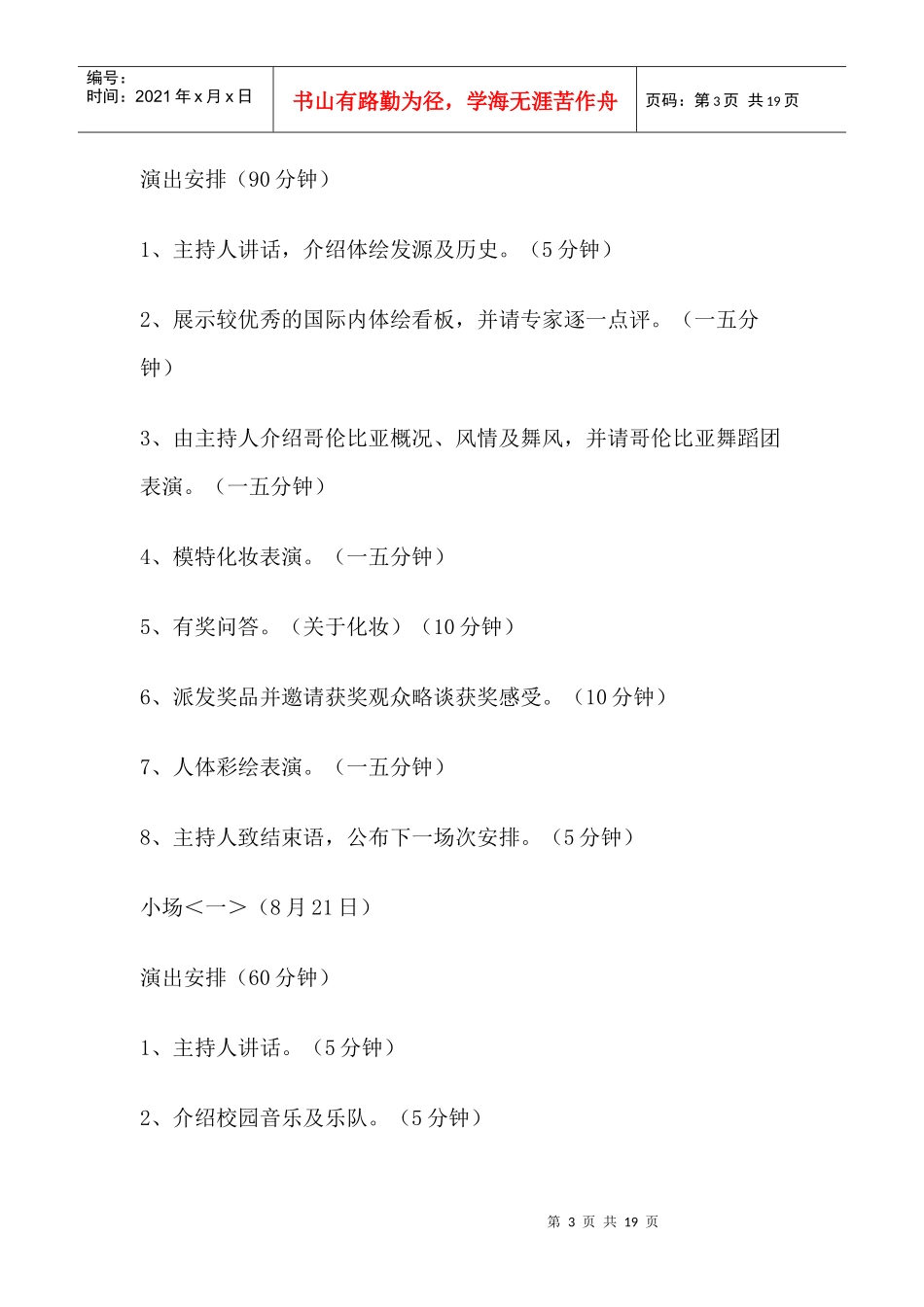 促销演出活动方案介绍_第3页