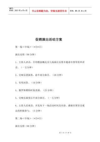 促销演出活动方案介绍