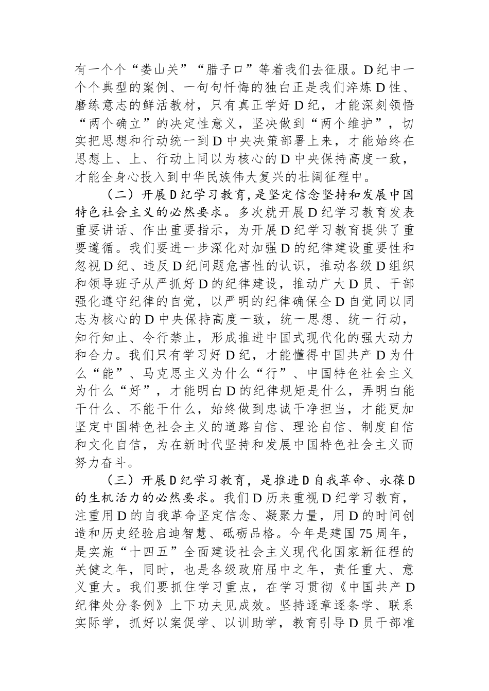 在党纪学习教育动员会上的讲话_第2页