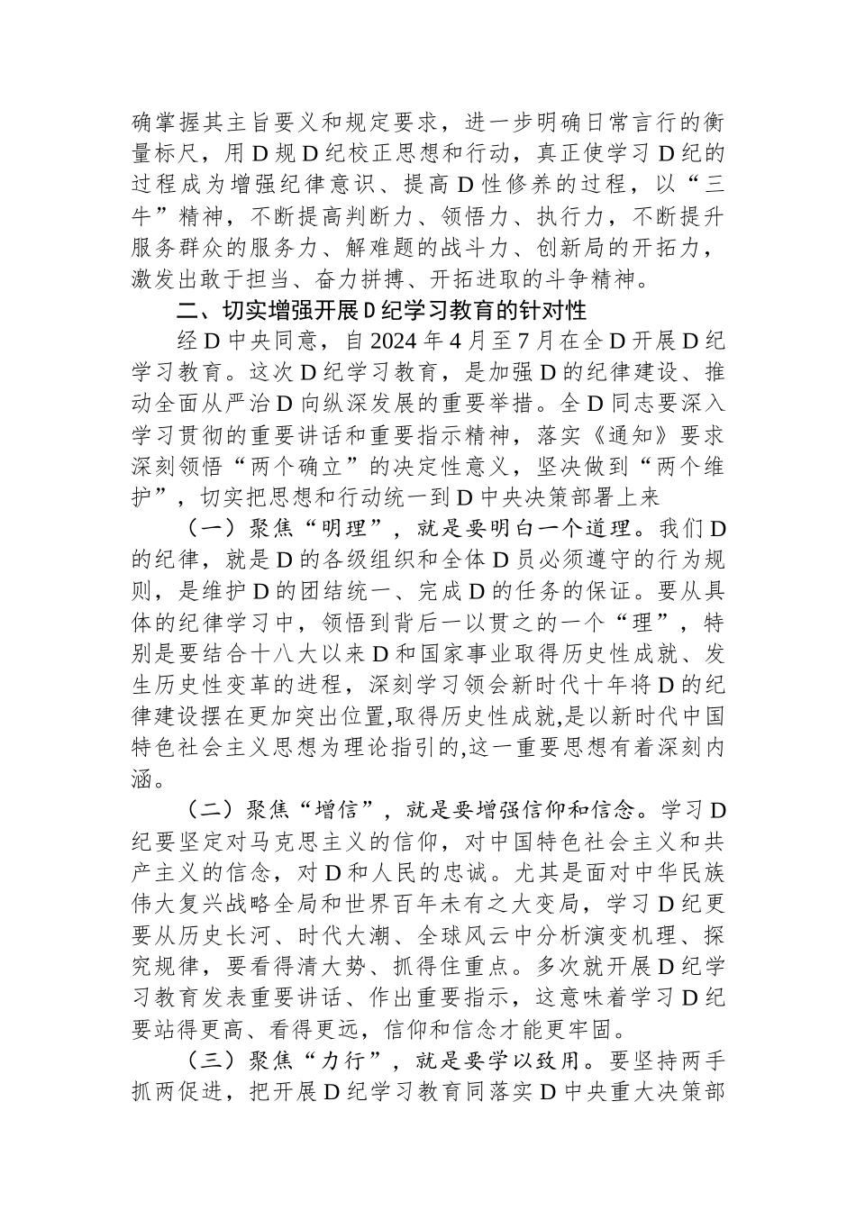 在党纪学习教育动员会上的讲话_第3页