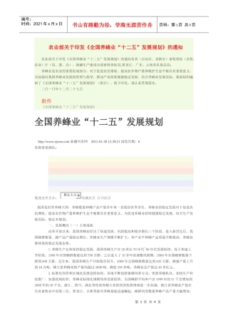 全国养蜂业“十二五”发展规划