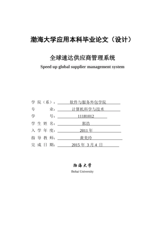 全球速达供应商管理系统的设计与开发