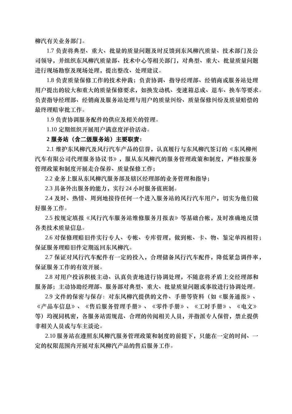 保修管理手册_第2页