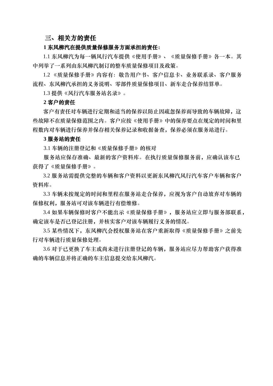 保修管理手册_第3页