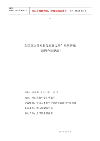 全国班主任专业化发展之路系列讲座