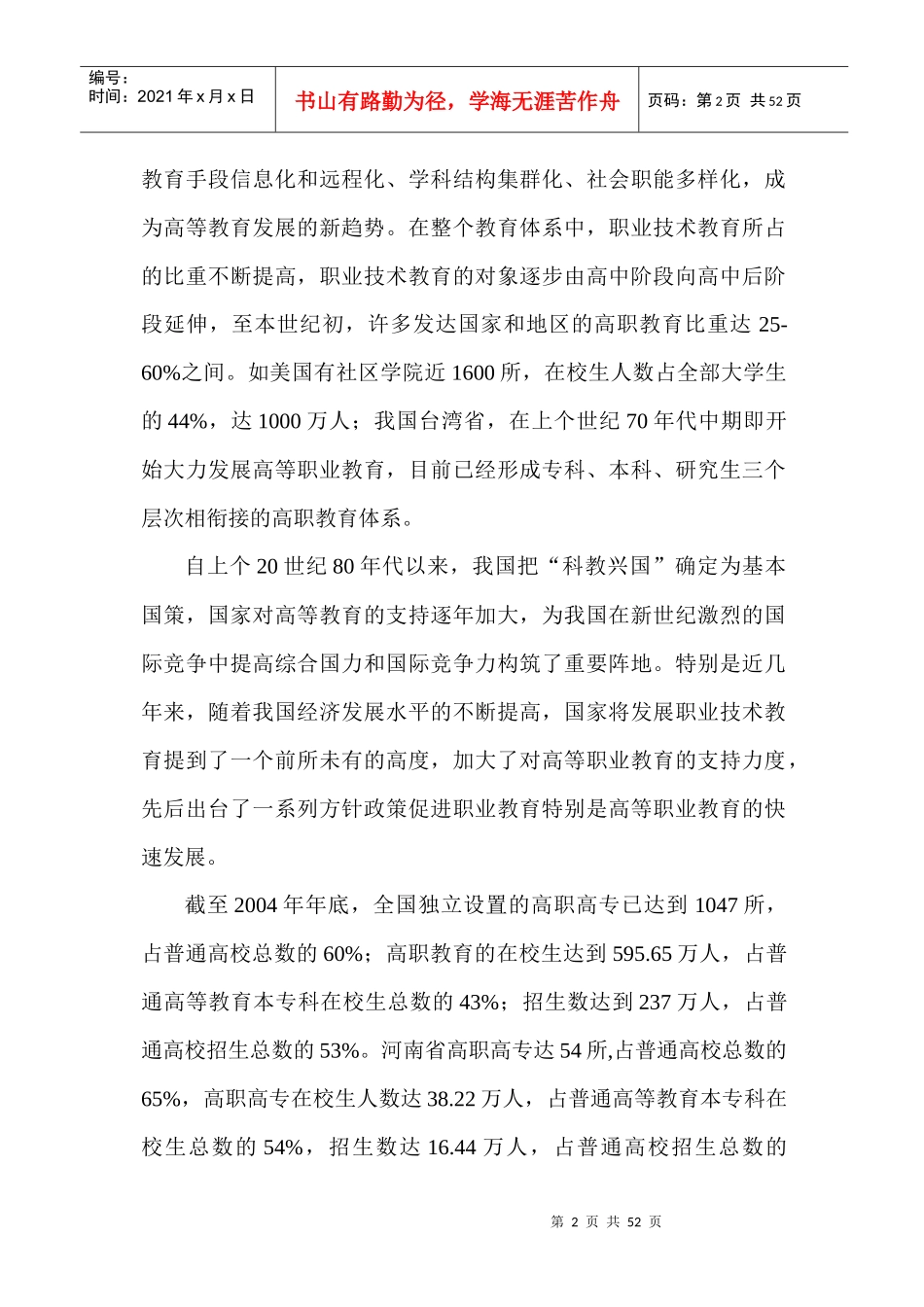 信阳职业技术学院发展战略规划_第2页