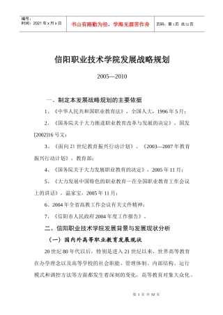 信阳职业技术学院发展战略规划