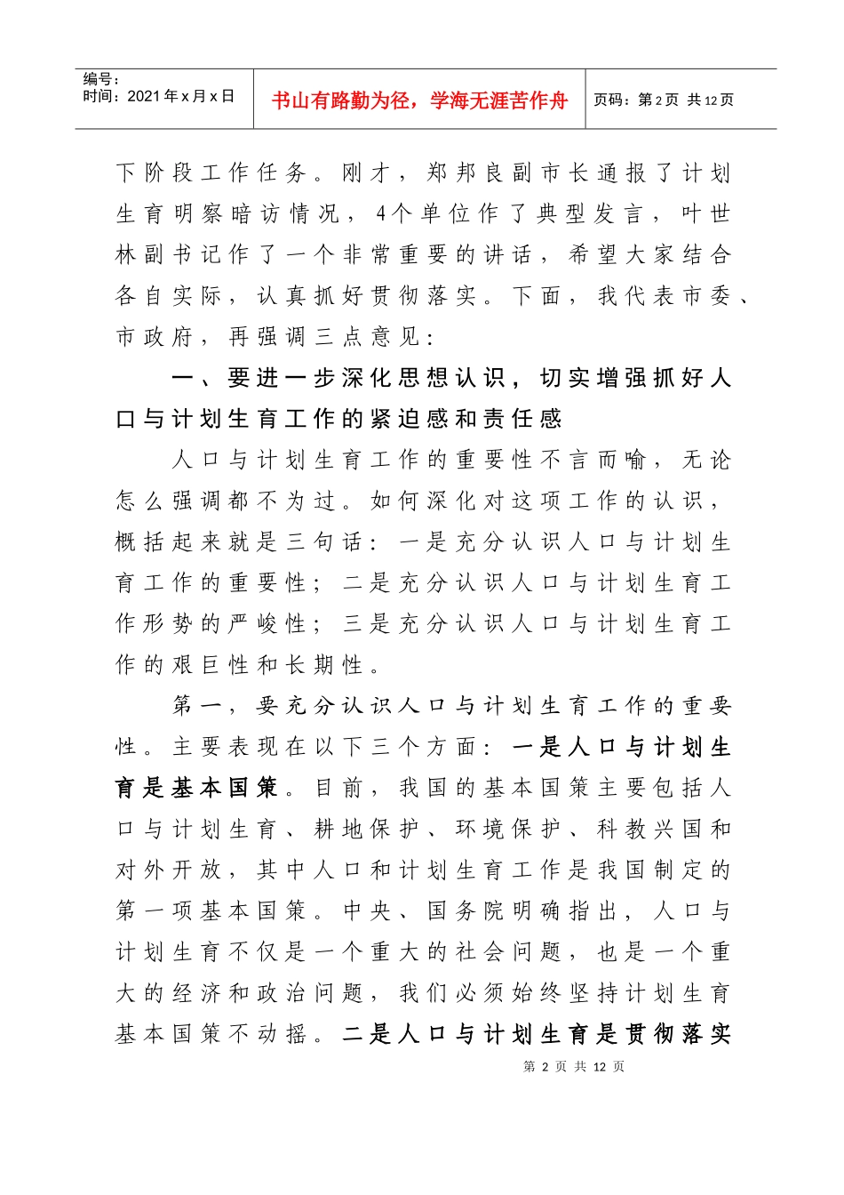 全市人口与计划生育工作形势分析报告_第2页