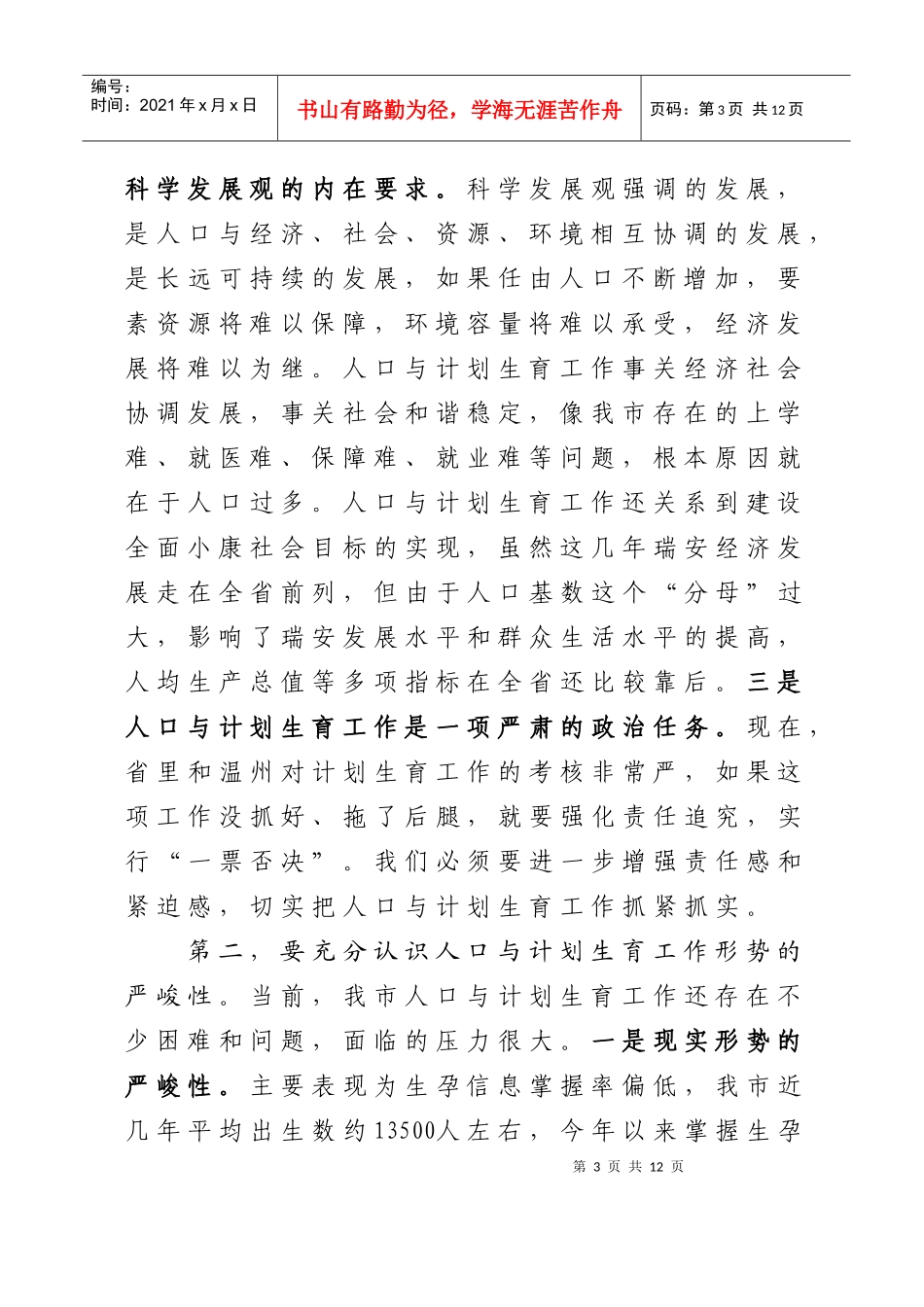 全市人口与计划生育工作形势分析报告_第3页