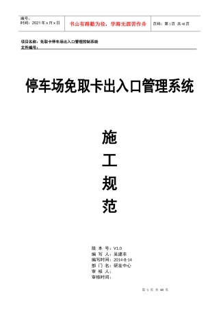 停车场免取卡出入口管理系统施工方案