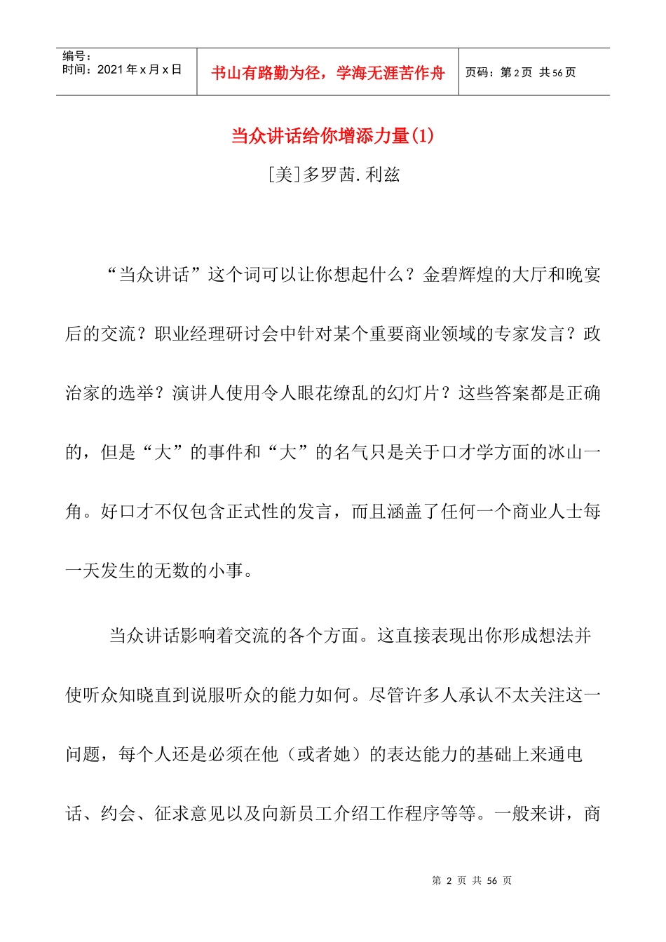 做个有感染力的演讲者(2_第2页