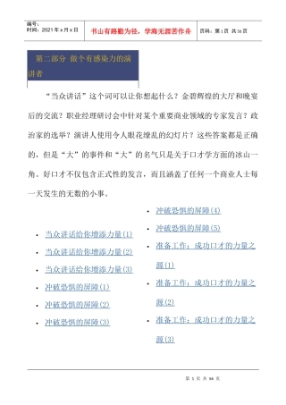 做个有感染力的演讲者(2