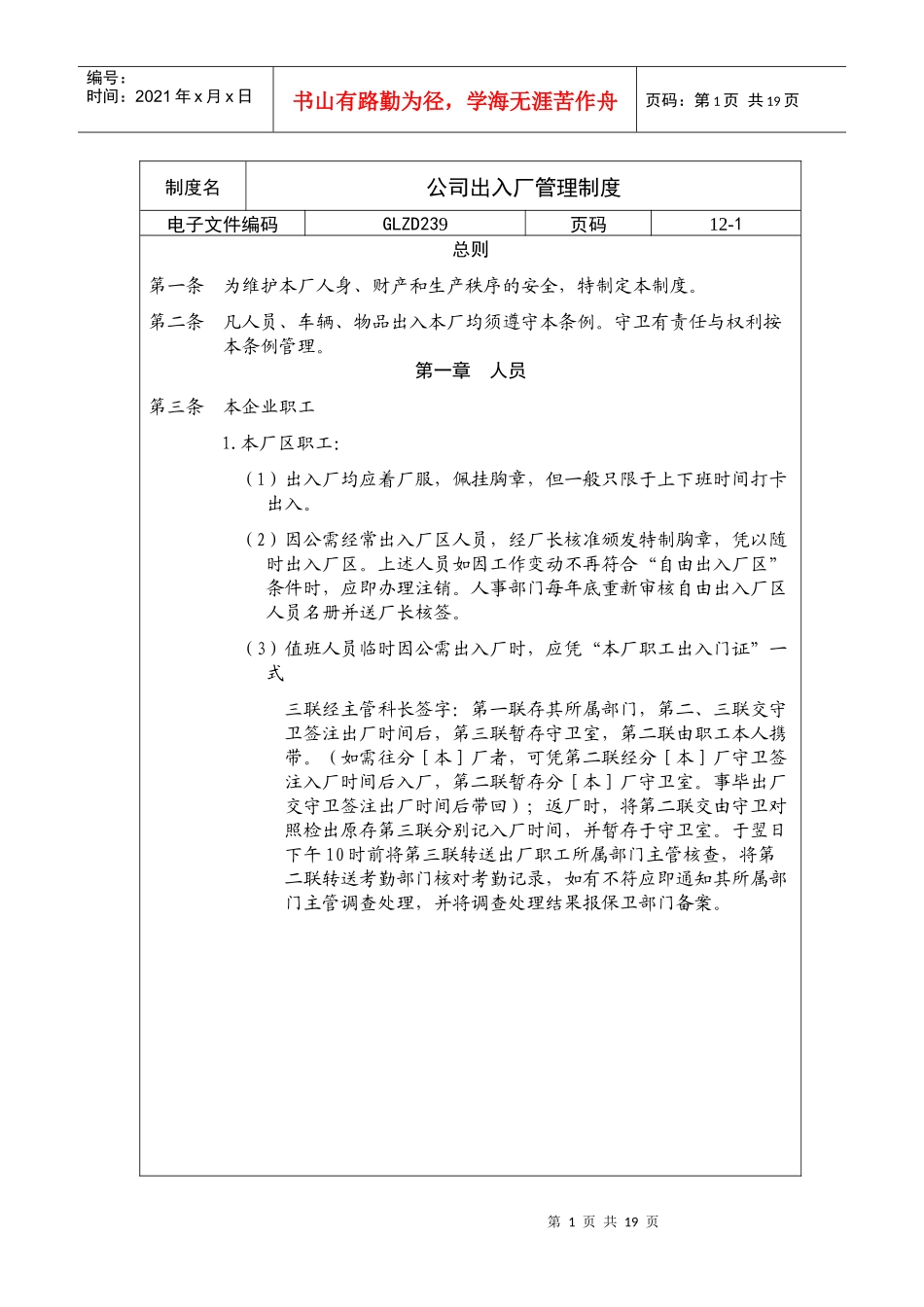 公司人员与车辆出入厂管理制度_第1页