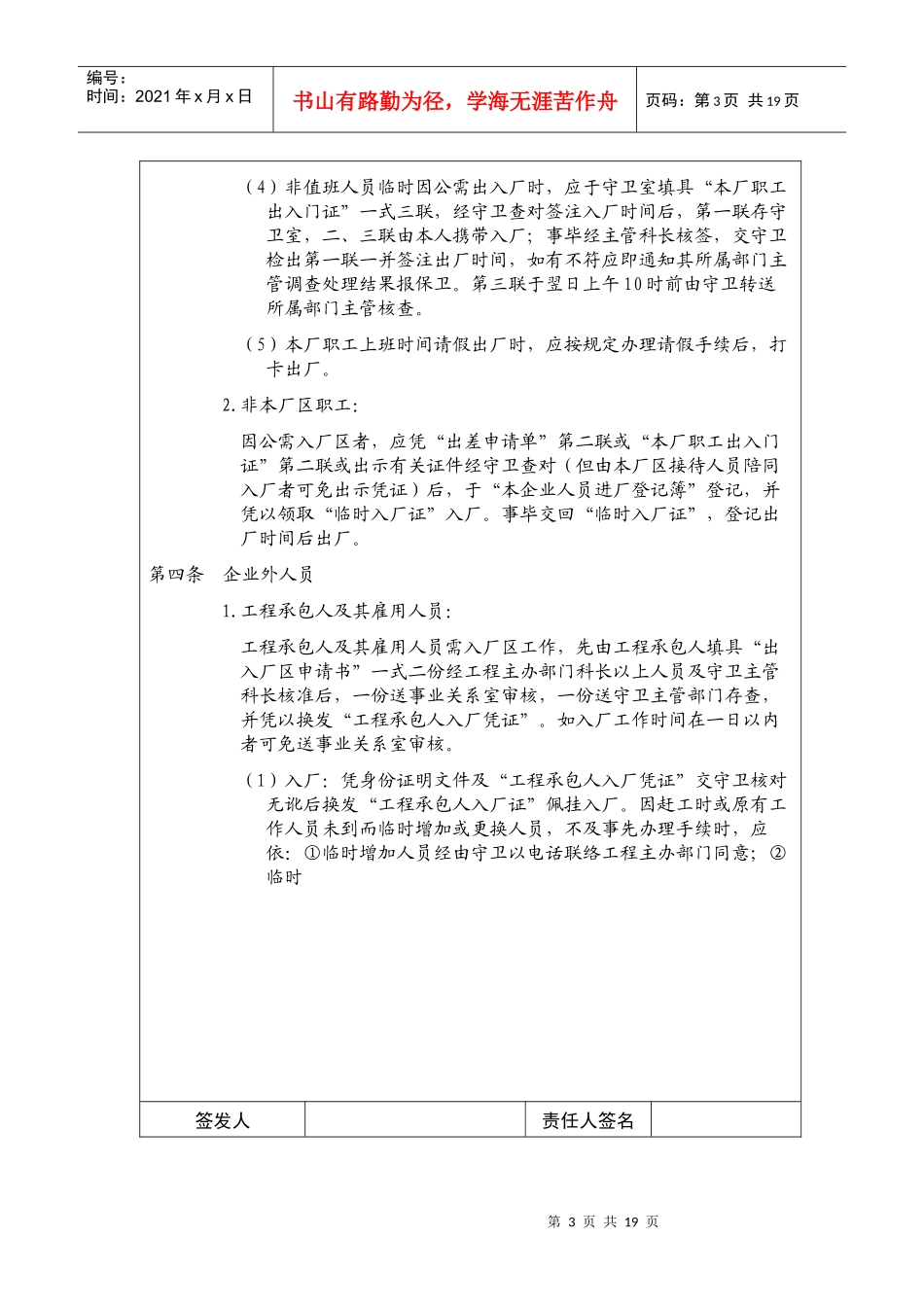 公司人员与车辆出入厂管理制度_第3页