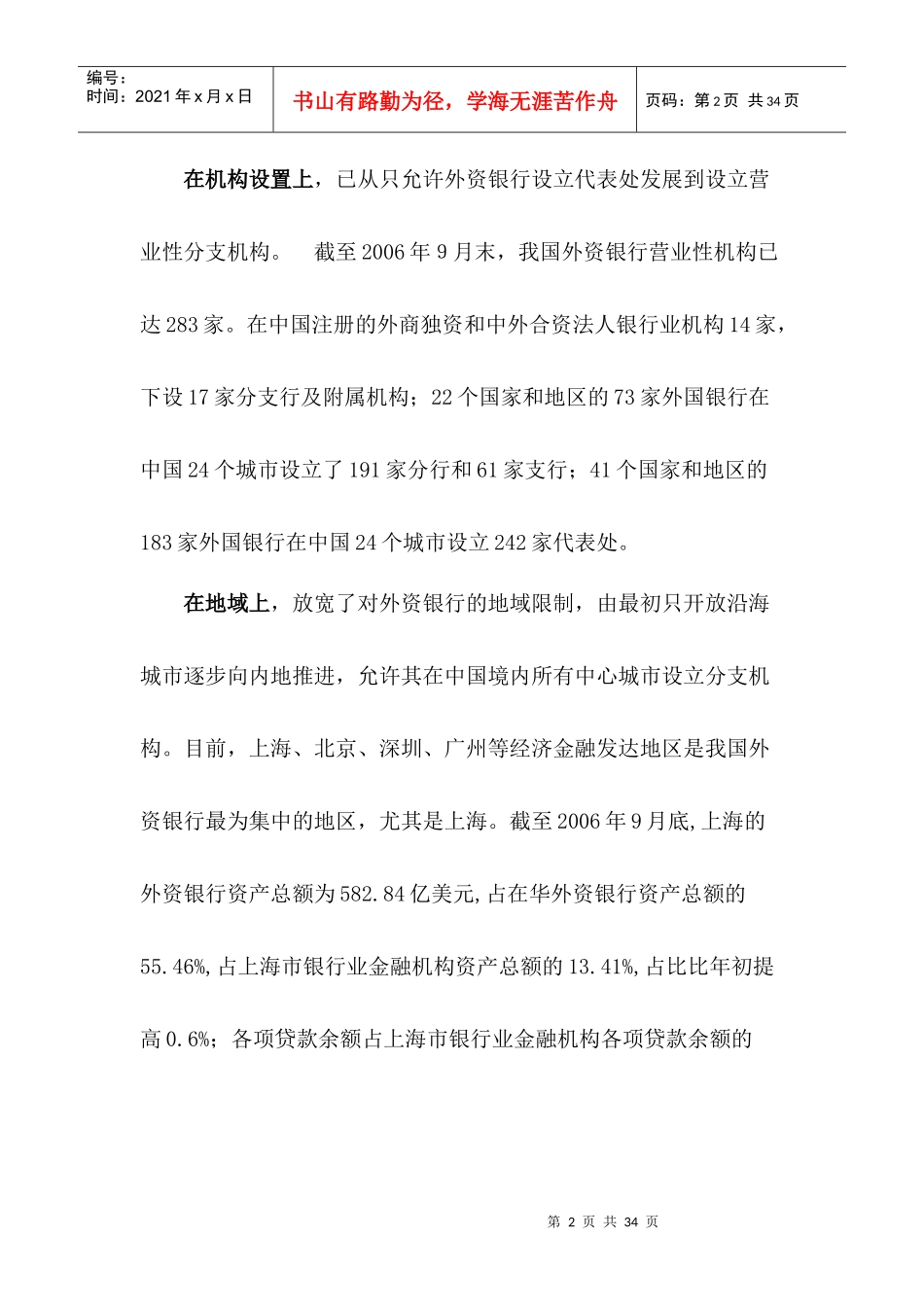 全面开放后某银行业的策略和对策_第2页