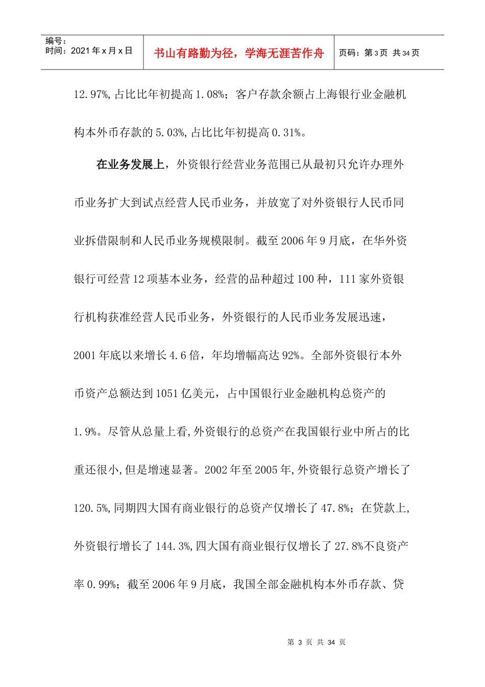 全面开放后某银行业的策略和对策_第3页