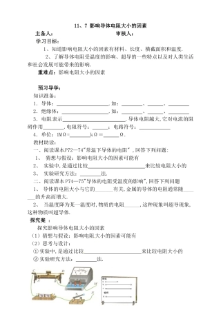 影响导体电阻大小的因素测试题