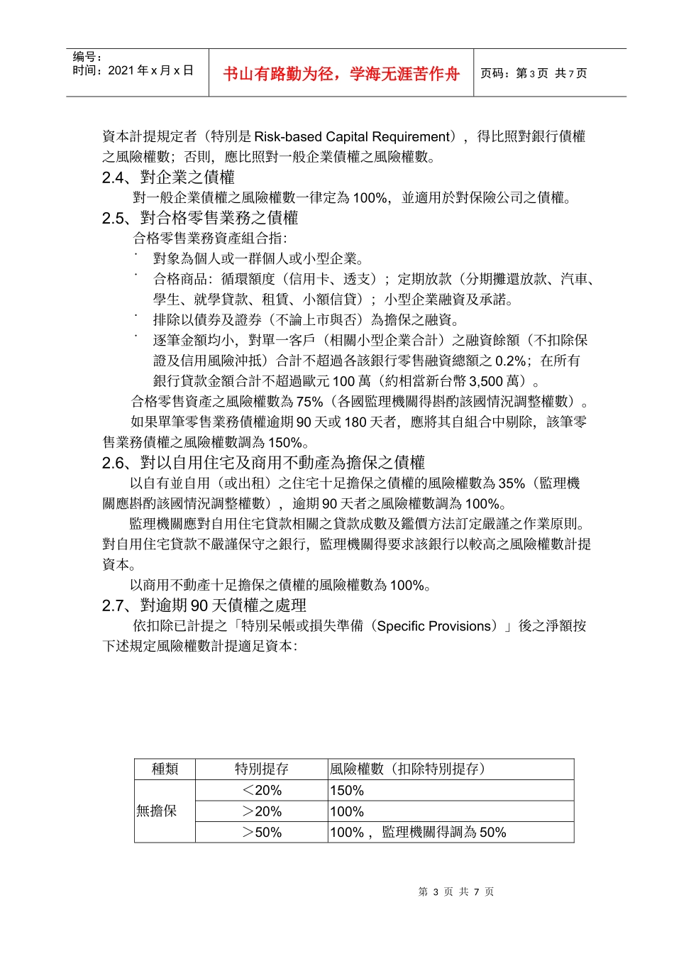 信用风险标准法简易版_第3页