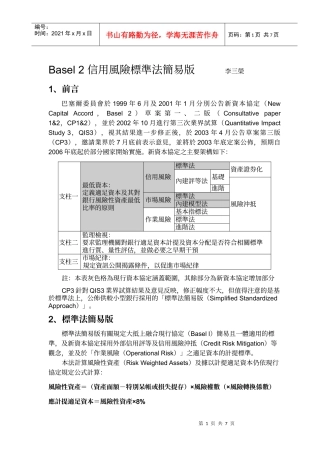 信用风险标准法简易版