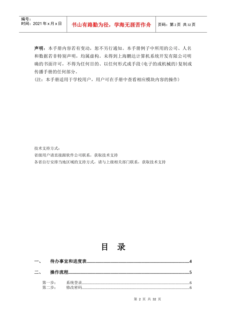 全国中等职业学校学生管理信息系统用户手册(学校级)_第2页