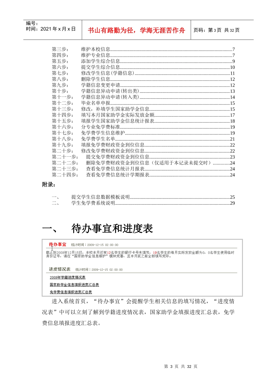 全国中等职业学校学生管理信息系统用户手册(学校级)_第3页