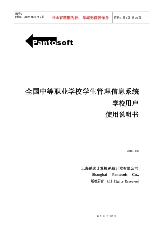 全国中等职业学校学生管理信息系统用户手册(学校级)