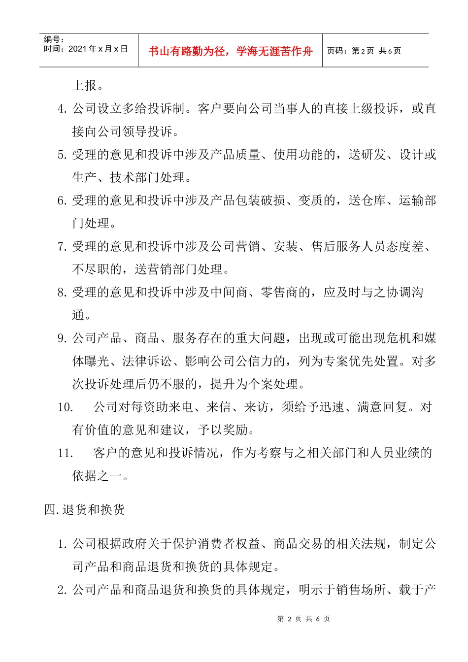公司产品售后服务管理办法_第2页