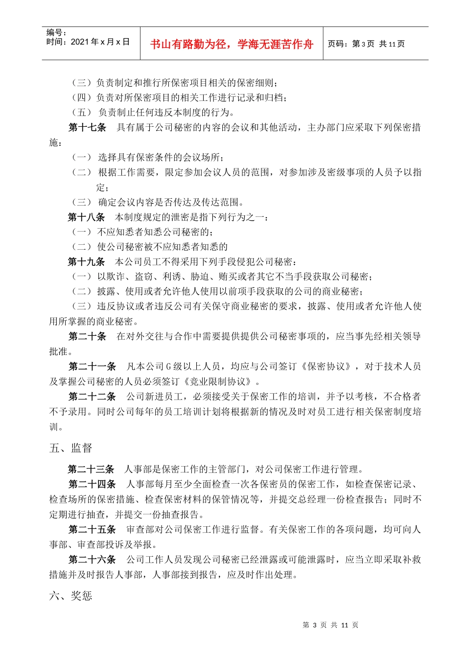 公司商业秘密保密制度_第3页