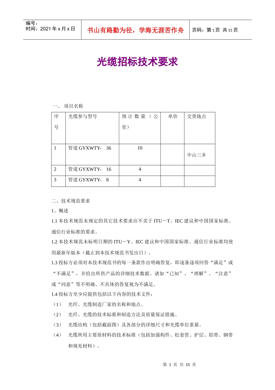 光缆招标技术要求_第1页