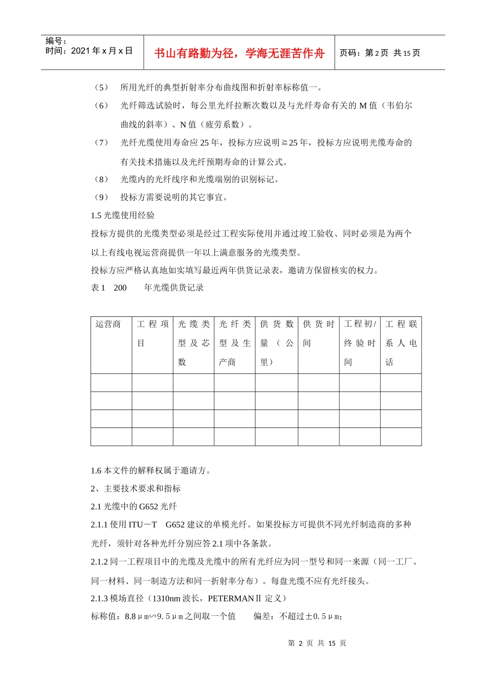 光缆招标技术要求_第2页