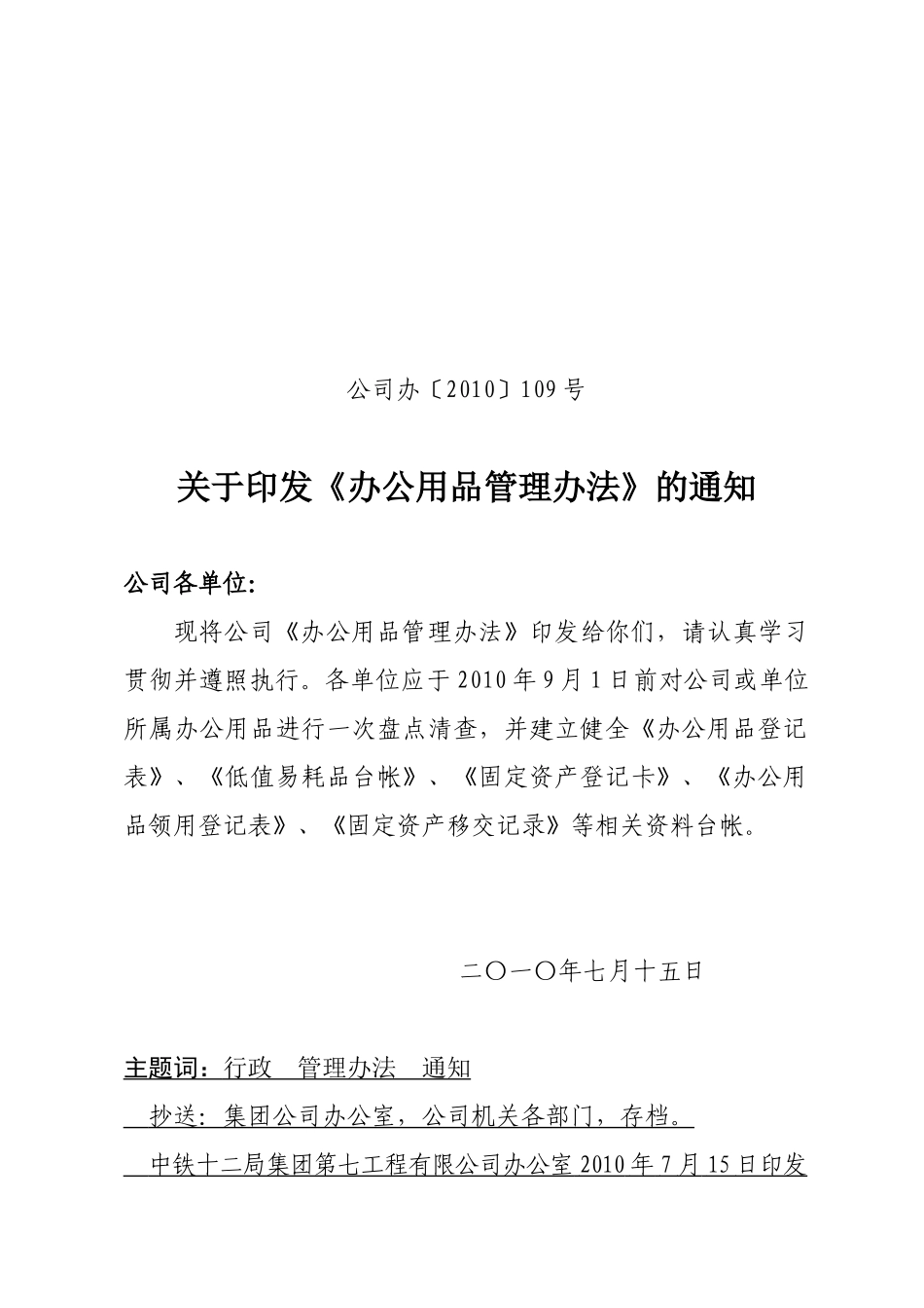 公司办公用品管理办法6-29_第1页