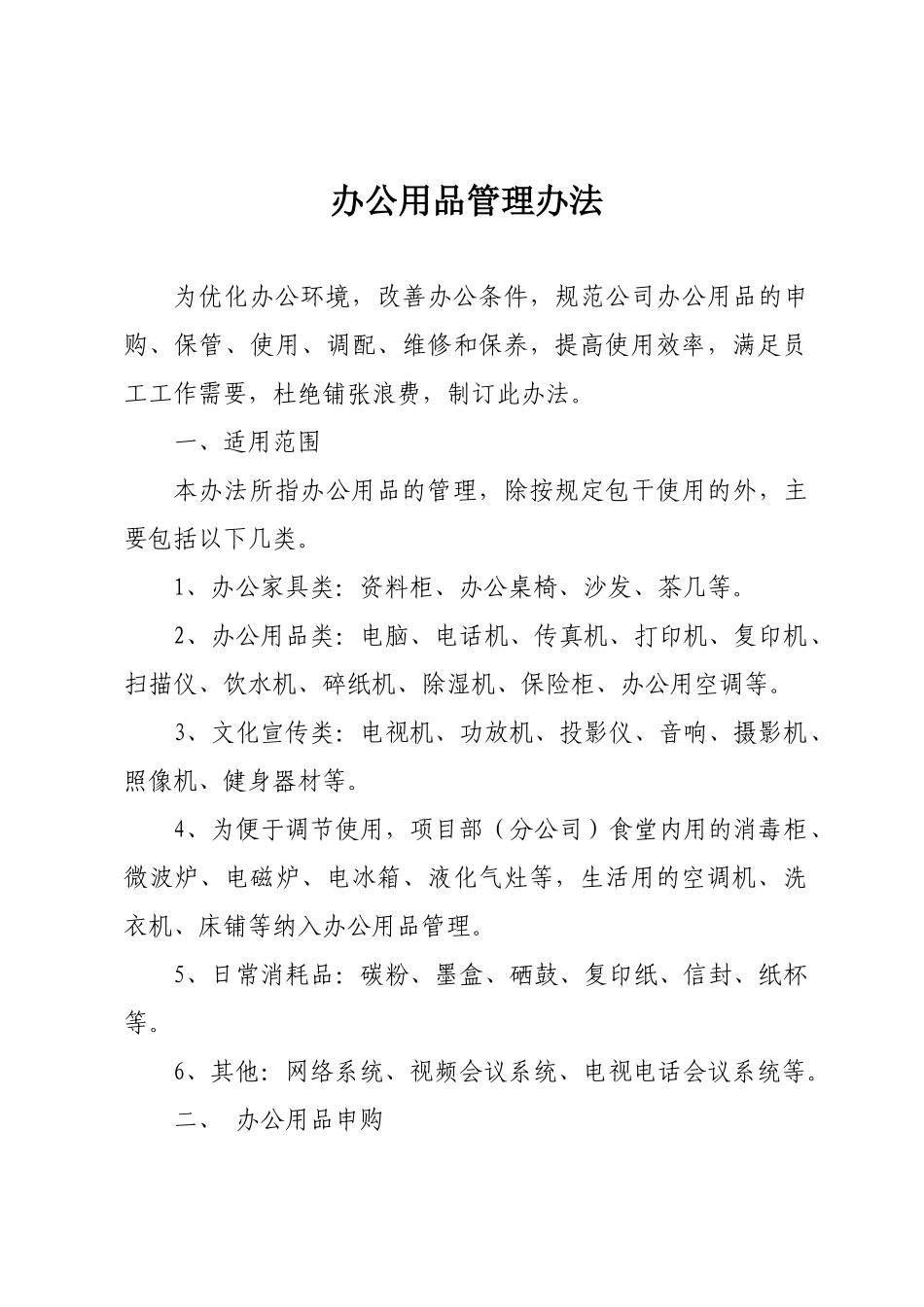 公司办公用品管理办法6-29_第3页