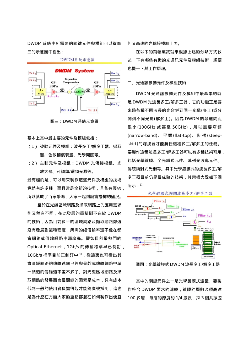 光纤通讯元件与模组技术之最新发展趋势_第2页
