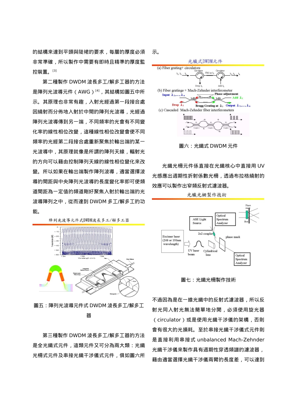 光纤通讯元件与模组技术之最新发展趋势_第3页
